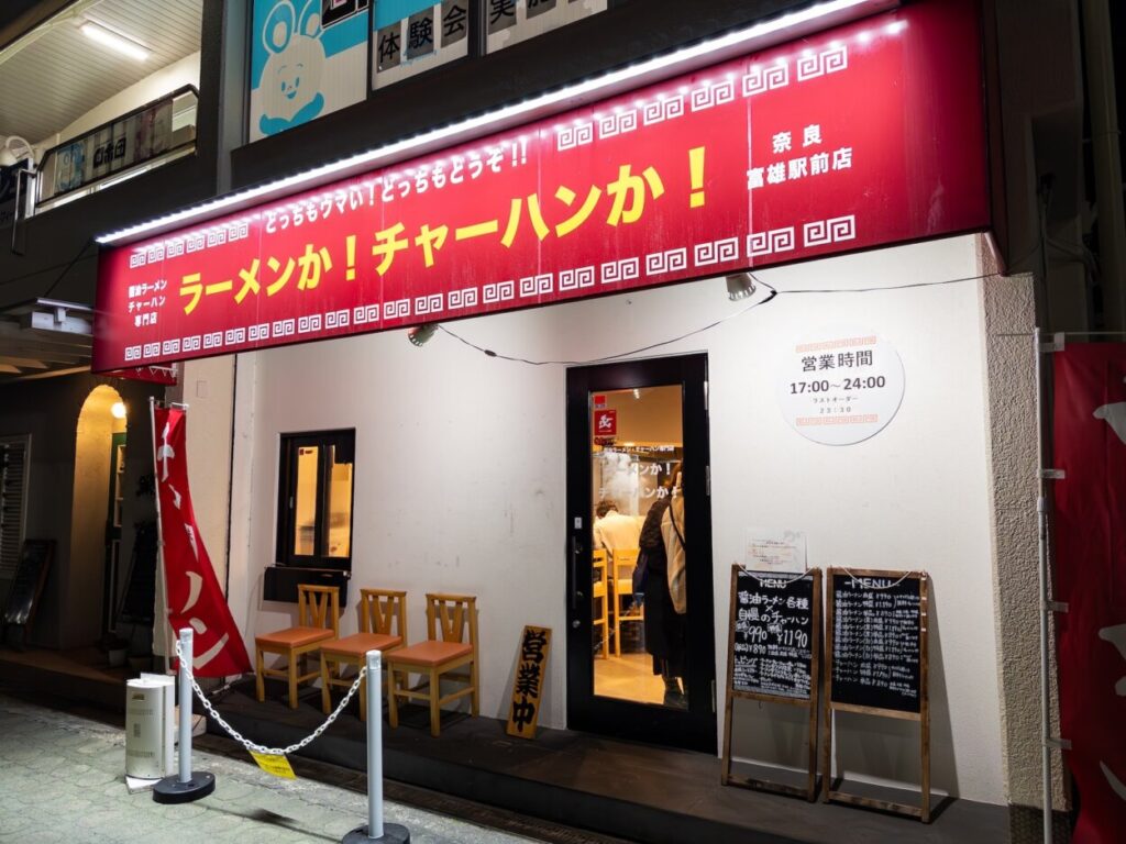 ラーメンか!チャーハンか!1